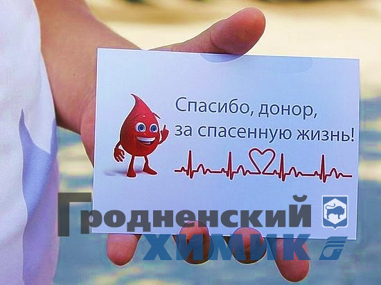 Спасибо донорам за спасённую жизнь!